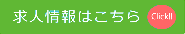 求人